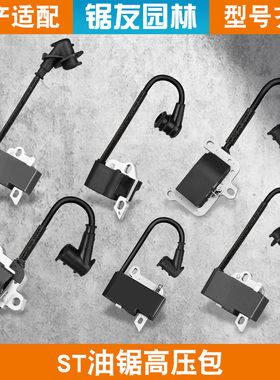 斯蒂尔MS381/382油锯高压包MS180/MS250点火器MS251C点火线圈配件