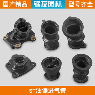 斯蒂尔MS382油锯进气管MS381汽油锯进气喉管MS250伐木锯喉管MS180