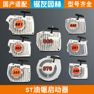 斯蒂尔油锯配件MS291 290拉盘 193T油锯启动器661起动器总成MS070