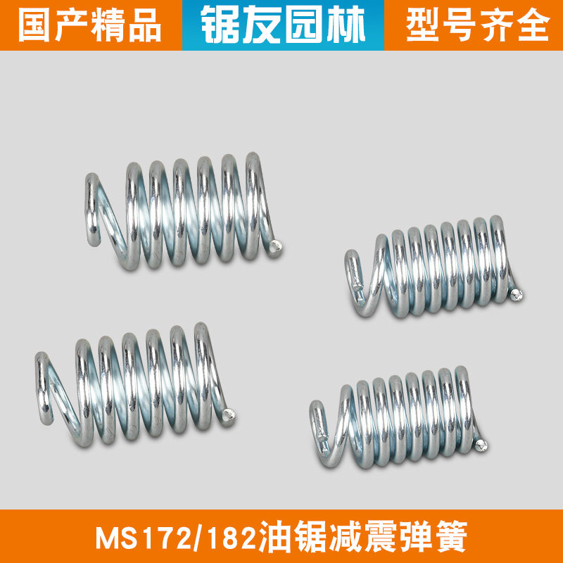 斯蒂尔MS182油锯手把减震弹簧172