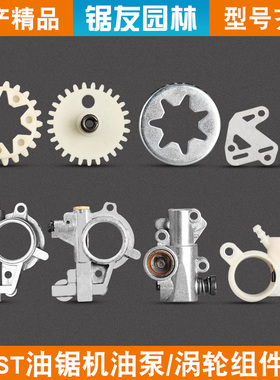 斯蒂尔MS381/382油锯机油泵齿轮总成MS250/251涡轮蜗杆MS180配件