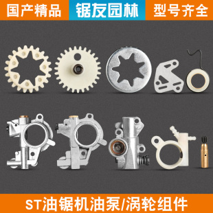 斯蒂尔MS381/382油锯机油泵齿轮总成MS250/251涡轮蜗杆MS180配件