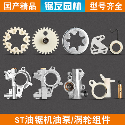 斯蒂尔381/382油锯251机油泵250