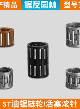 斯蒂尔油锯配件MS250/251C链轮滚针轴承MS381/382活塞滚针曲轴承