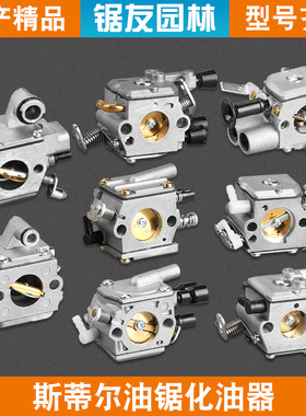 斯蒂尔MS250/251C油锯化油器MS381/382汽油伐木锯化油器MS180/361