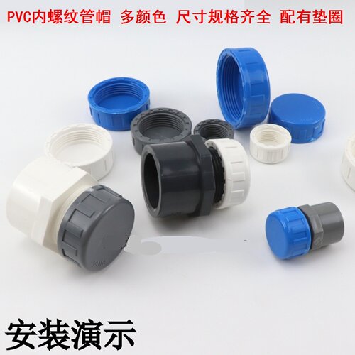 75pvc管配件大全内牙管帽水管堵塞头塑料配件1寸内螺纹40内螺纹