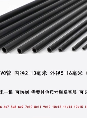 12mm硬管自组装架子圆水管塑料黑色细管 10x13/11x14家用小硬圆管