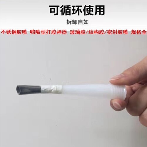 打胶结胶高低胶嘴玻璃胶头嘴不锈钢胶嘴长嘴汽车天窗打胶5-35毫米