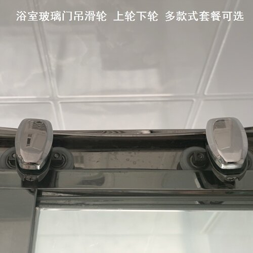 玻璃推拉门滑轮 滚轮浴室门滑轮滑门配件推拉门滑道滚轮移门滑轮