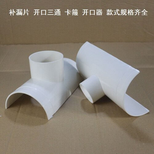 pvc变径转换接头哈夫节弯头变径斜开口110变50开口三通补漏片半圆