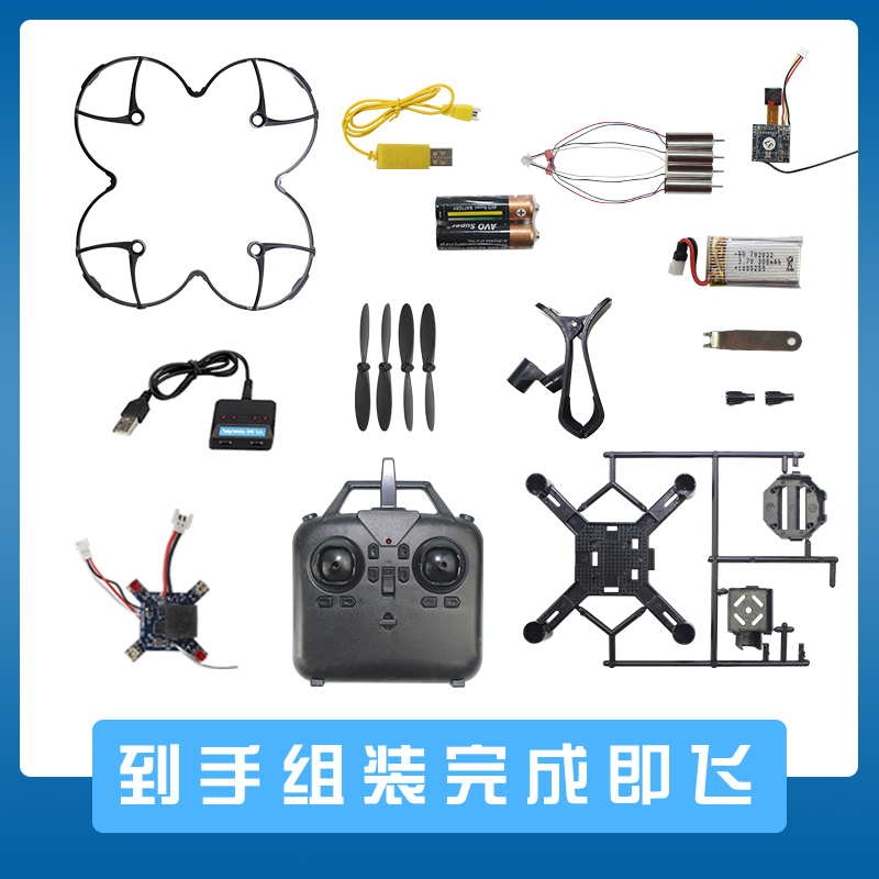diy遥控飞机零配件拼组装无人机diy四轴飞行器青少年航模培训课堂