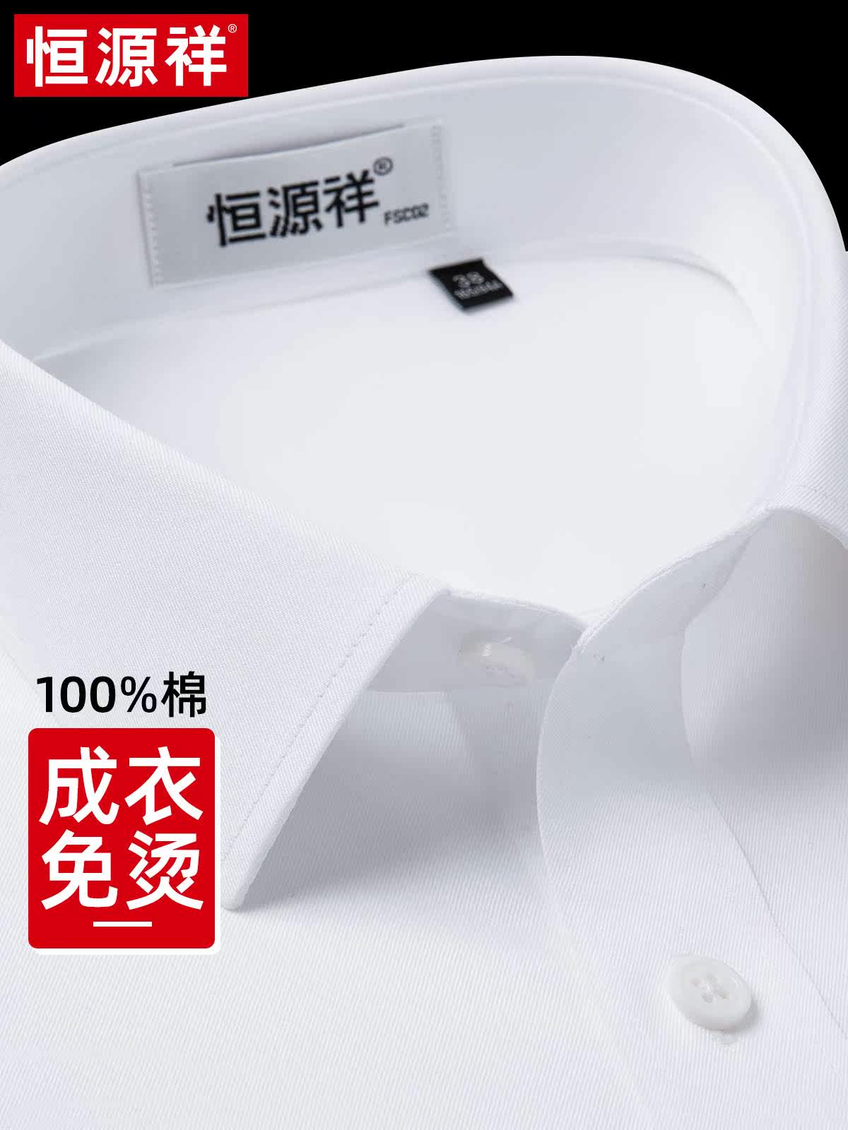 恒源祥纯棉DP免烫衬衫140支3股长绒棉男式高端商务正装长袖白衬衣使用感如何?