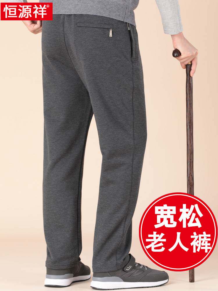 恒源祥老年人裤子男爷爷春秋款运动裤男裤中老年秋冬季爸爸休闲裤高性价比高么？