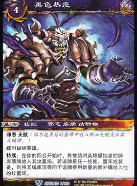 魔兽卡牌19版-ANCIENTS 006 蓝卡 黑色热疫