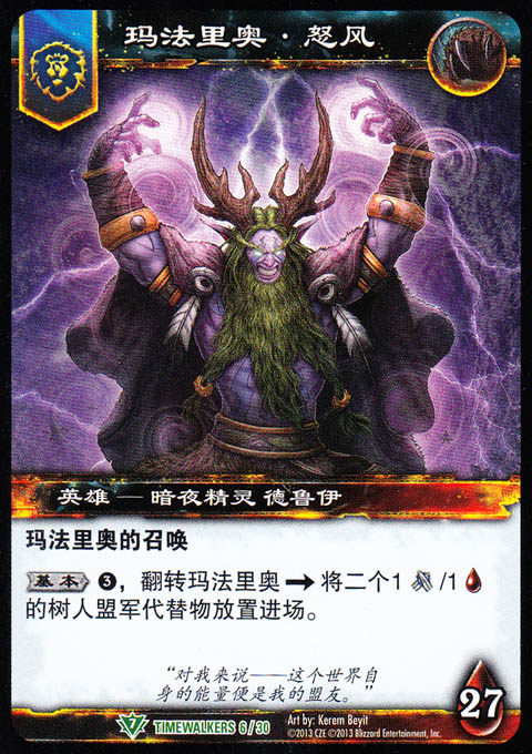 魔兽卡牌 TIMEWALKERS 006 英雄 玛法里奥 怒风