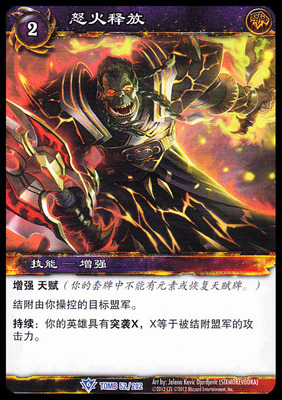 魔兽卡牌18版-TOMB 052 蓝卡 怒火释放