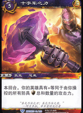 魔兽卡牌19版-ANCIENTS 030 蓝卡 十字军之力