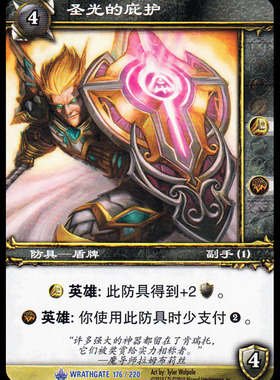 魔兽卡牌11版-WRATHGATE 176 蓝卡 圣光的庇护