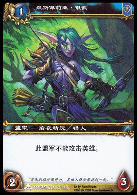 魔兽卡牌白卡维斯佩莉亚银歌