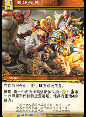 魔兽卡牌11版-WRATHGATE 208 蓝卡 我还没死！