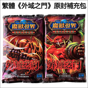 魔獸卡牌 繁體2版外域之門 原裝未拆封補充包 抽臺服美服幽靈虎