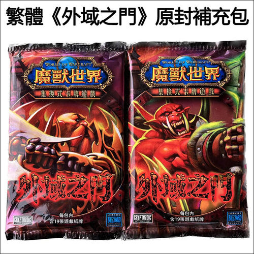 魔獸卡牌繁體2版外域之門補充包