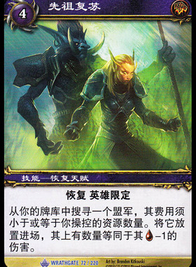 魔兽卡牌11版-WRATHGATE 072 蓝卡 先祖复苏