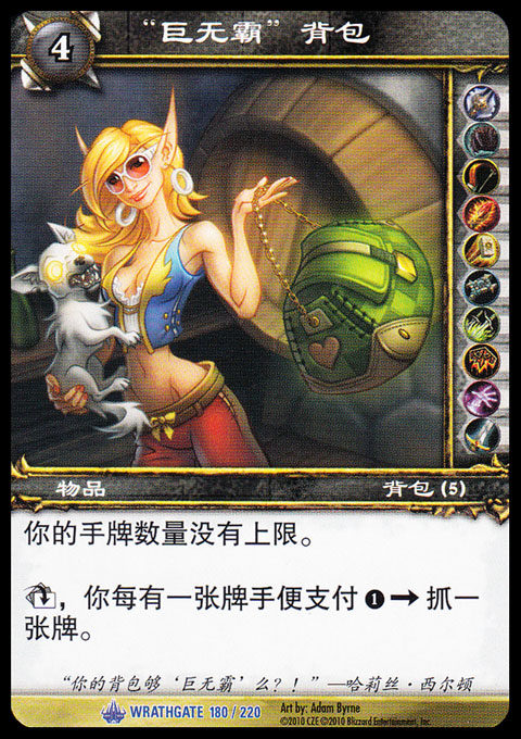 魔兽卡牌11版-wrathgate 180 蓝卡 "巨无霸"背包
