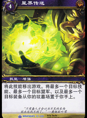 魔兽卡牌11版-WRATHGATE 073 蓝卡 星界传送