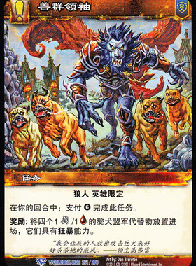 魔兽卡牌13版-WORLDBREAKER 251 蓝卡 兽群领袖