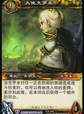 魔兽卡牌 中文守护巨龙之战宝藏包 46 紫卡 大使克罗米