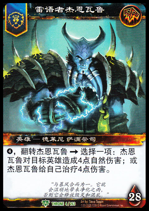 魔兽卡牌16版-THRONE 004 英雄卡 雷语者杰恩瓦鲁