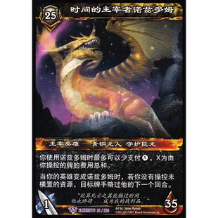 魔兽卡牌14版-ELEMENTS 022 紫卡 时间的主宰者诺兹多姆