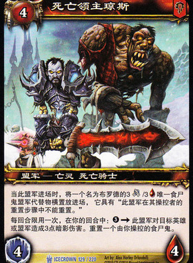 魔兽卡牌12版-ICECROWN 129 蓝卡 死亡领主琼斯