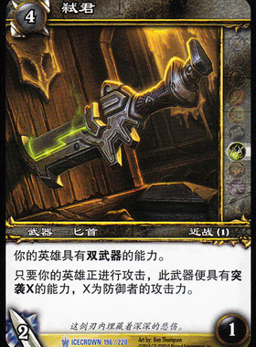 魔兽卡牌12版-ICECROWN 196 蓝卡 弑君