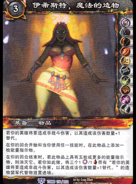 魔兽卡牌18版-TOMB 176 蓝卡 伊希斯特，魔法的造物