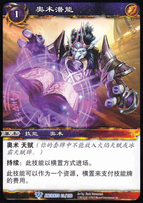 魔兽卡牌19版蓝卡奥术潜能