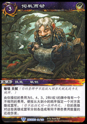 魔兽卡牌19版-ANCIENTS 048 蓝卡 伺机而动