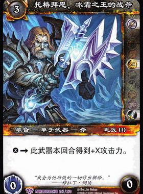 魔兽卡牌13版-WORLDBREAKER 247 紫卡 托格拜恩，冰霜之王的战斧