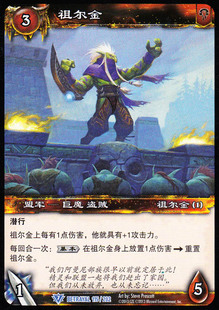魔兽卡牌20版-BETRAYAL 115 蓝卡 祖尔金