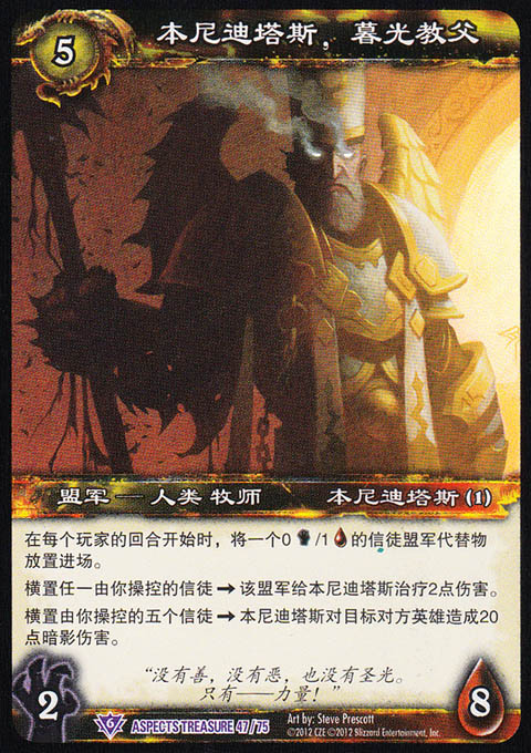 魔兽卡牌 中文守护巨龙之战宝藏包 46 紫卡 本尼迪塔斯，暮光教父|ruв категории плесень играть/Аниме/вокруг/cos/настольные игры, игры вокруг натурой - от Buy2taobao.com для оказания профессиональной услуги покупки агента Taobao