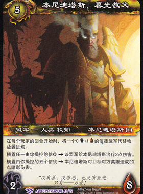 魔兽卡牌 中文守护巨龙之战宝藏包 46 紫卡 本尼迪塔斯，暮光教父