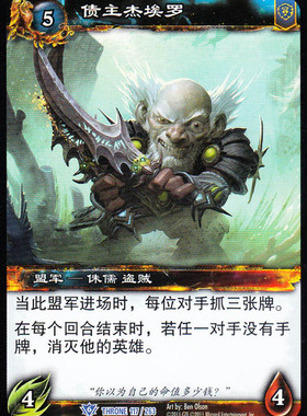 魔兽卡牌16版-THRONE 117 蓝卡 债主杰埃罗