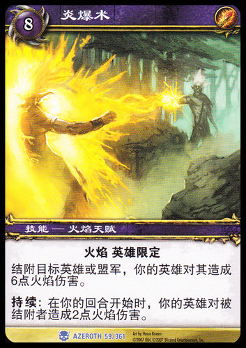 魔兽卡牌1版蓝卡炎爆术