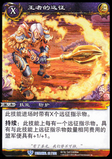 魔兽卡牌20版-BETRAYAL 027 蓝卡 王者的远征