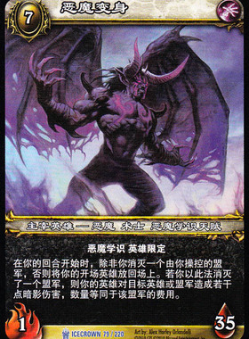 魔兽卡牌12版-ICECROWN 079 蓝卡 恶魔变身