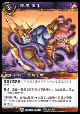 魔兽卡牌20版蓝卡恶魔重生