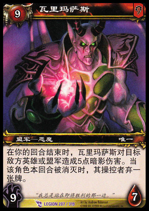 魔兽卡牌04版-legion 207 紫卡 瓦里玛萨斯