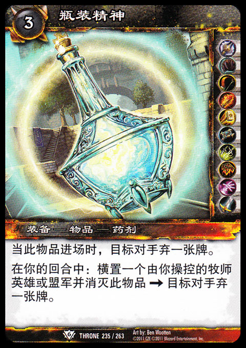 魔兽卡牌16版-THRONE 235 白卡 瓶装精神