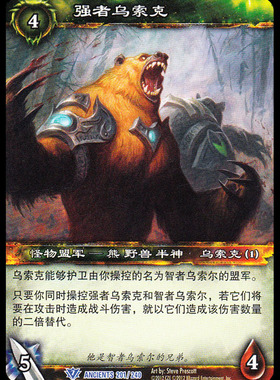 魔兽卡牌19版-ANCIENTS 201 蓝卡 强者乌索克